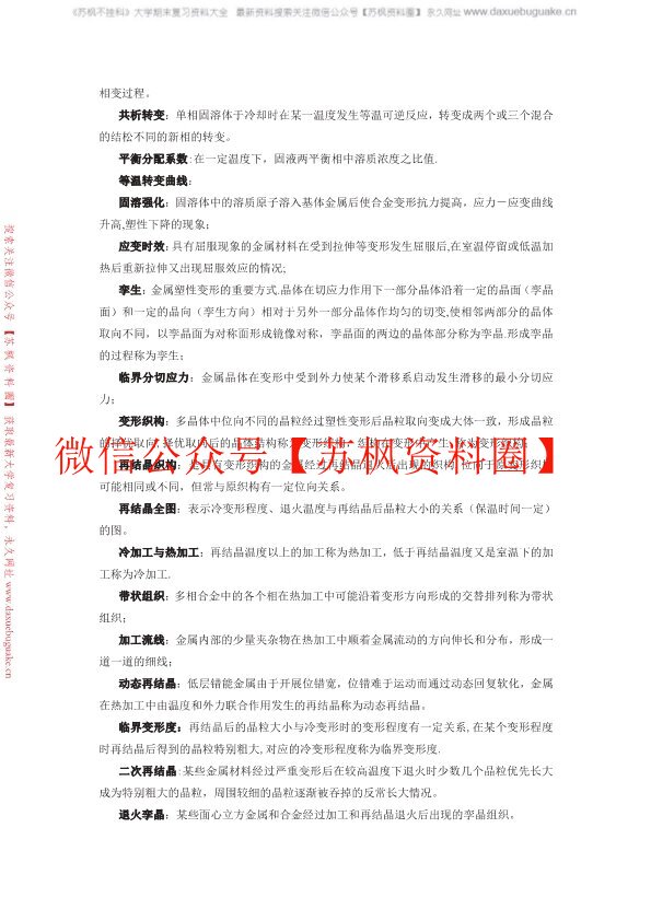 材料与科学基础